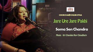 Jare Ure Jare Pakhi I Soma Sen Chandra I Cozmik Harmony I Chandan Roychudhury I Chorcha@Chilekotha