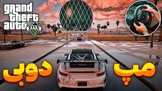 بریم دبی ؟  آموزش نصب مپ دوبی روی جی تی ای وی  چیز چرخ با فرمون  Gta V Dubai Map Mod