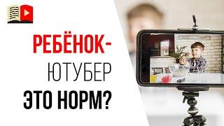 Со скольки лет стоит начинать снимать видео?  Нужно ли ребёнку помогать делать YouTube канал?