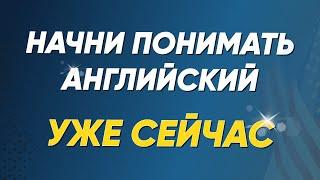 Английский с нуля Простые диалоги на английском языке в формате вопрос-ответ. Английский на слух