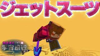 【Minecraftゆっくり実況】気ままに宇宙旅行するマインクラフト Part13【マイクラ】