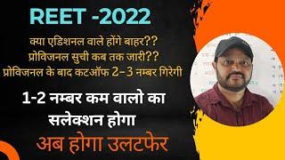 REET Provisional List  Waiting list latest News Reet -2022 