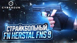 FN Herstal FNS-9 Элитный страйкбольный пистолет от Cybergun и VFC