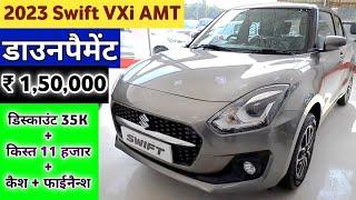 2023 Maruti Suzuki Swift VXi AMT Price  Maruti Swift 2023 Model  Onroad Price  Exshowroom Price