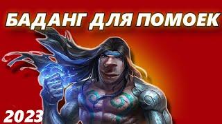 ПОЧЕМУ БАДАНГ ДЛЯ ПОМОЕК?  Mobile legends Баданг разбор • мобайл легенд Баданг