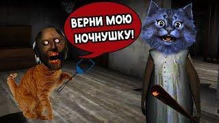 ИГРАЮ ЗА БАБУЛЮ  БАБУЛЯ  GRANNY 2D Horror Mobile Game