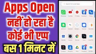 apps open nahi ho raha hai  app nahi khul raha hai kya karen  app open problem