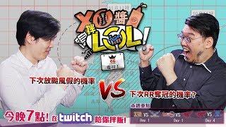 【XO醬拌LoL】2018 RR洲際系列賽–亞洲對抗賽  RNG VS FW｜RW VS KT｜RW VS KZ 20180711