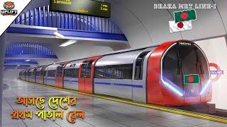 মেট্রোরেলের পর এবার শুরু হচ্ছে পাতাল রেলের কাজ  Bangladesh Enter The Era of Subway  MRT Line-1