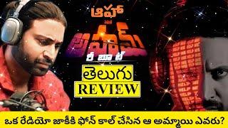 Aham Reboot Movie Review  Aham Reboot Telugu Review  Aham Reboot Review  Aham Reboot