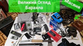 Великий Огляд Цікавинок з Барахолки за Три Тижні Купа Техніки Playstation iPhone і Мілітарія