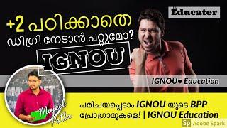 +2 പഠിക്കാതെ ഡിഗ്രി നേടാൻ പറ്റുമോ? IGNOU യുടെ BPP പ്രോഗ്രാമുകൾ  Easy Degree from IGNOU