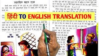 Hindi to english translationhow to translate hindi to english?translate into english