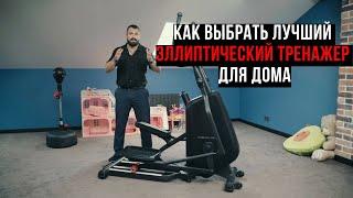 Как выбрать лучший эллиптический тренажер для дома