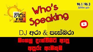 Hiru FM - DJ Ara & Pasbara Whos Speaking - Mangala Amathuma