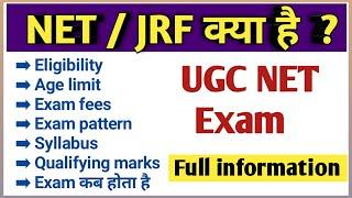 NET  JRF kya hota hai full information in Hindi  UGC NET EXAM full details  NET syllabus 