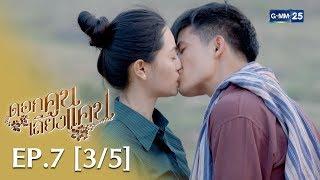 ดอกคูนเสียงแคน EP.7 35