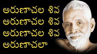 arunachala shiva arunachala shiva with lyrics in telugu  RAMANA MAHARSHI  CHAITANYA JYOTHI