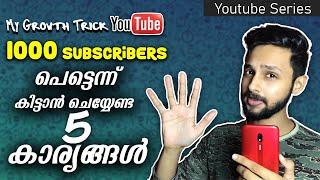 How To Get 1000 Subscribers On YouTube Fast? My Secret Strategy Revealed Malayalam