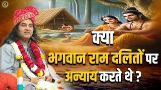 क्या भगवान राम दलितों पर अन्याय करते थे ?  Shambuk Vadh Story in Hindi  #ram