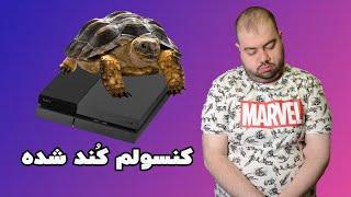 دو راه کار ساده برای افزایش سرعت ps4