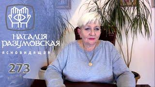 Заставить должника отдать долг Совет ЭКСТРАСЕНСА Наталии Разумовской.