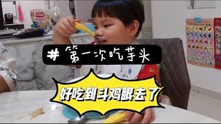 两岁小孩自己吃饭｜内有宝宝芋头饭做法｜27个月的小牛游第一次吃芋头饭 Toddler first try of Yam Rice