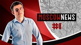 Moscownews #1 Как Есенин пробежался по фестивальному проспекту