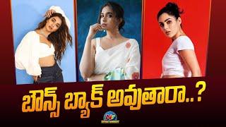 Is These Heroines can Bounce Back ?  Pooja Hegde Keerthy Suresh Samyuktha Menon  @NTVENT