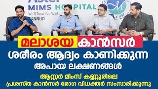 മലാശയ കാൻസർ ഈ 6 ലക്ഷണങ്ങൾ ഒരിക്കലും നിസാരമാക്കരുത്  Colon Cancer അറിയേണ്ടതെല്ലാം