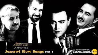 Jezrawi Slow Songs Part- 1_ اغاني جزراوية سلو