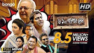 61 No. Garpar Lane  Bengali Movie  Soumitra Chatterjee Kharaj  Sudipta Priyanshu Chandrayee