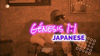 Japanese - Génesis 1.1  Video Oficial