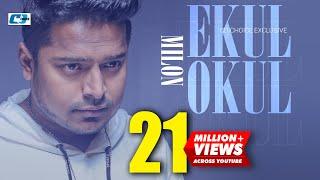 Ekul Okul  একুল অকুল  Milon  Anfin Sinha  Mon Pajore 2  Official Music Video  Bangla Song