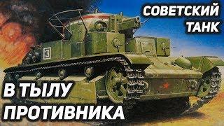 БЕССТРАШНЫЙ ПОДВИГ ЭКИПАЖА ТАНКА Т-28 В ОККУПИРОВАННОМ МИНСКЕ  ВЕЛИКАЯ ОТЕЧЕСТВЕННАЯ