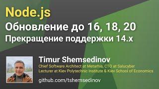  Node.js 2023  Прекращение поддержки 14.x и обновление до 16 18 20 