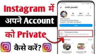 Instagram Account Private Kaise Kare  How To Make Instagram Account Private 