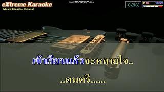 วิทลัยหลายใจ  วิด ไฮเปอร์  มิดี้คาราโอเกะ - Music Karaoke By Ton