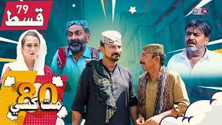 80 Mat Khasi  Episode 79  On KTN ENTERTAINMENT