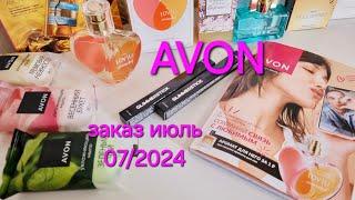 Заказ avon июль 072024 Новинки Пакет-сюрприз Ароматы Lov U connected