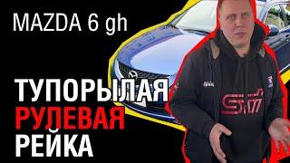 Mazda 6 GH Пройдет ли  200 тыс. без проблем?