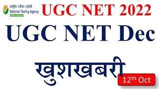 UGC NET Decखुशखबरी   ugc net paper 1 Class  ugc net dec 2022  UGC NET Free class