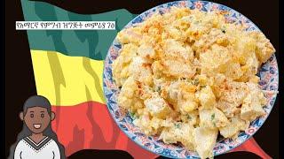 Potato Egg Salad  Amharic Recipes - Ethiopian