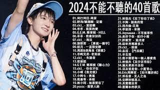 2023流行歌曲【無廣告】2023最新歌曲 2022好听的流行歌曲️華語流行串燒精選抒情歌曲️ Top Chinese Songs 2023@KKBOX-欢迎订阅 2