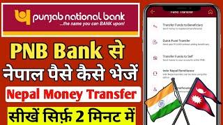 pnb to nepal money transfer india se nepal paise kaise transfer kare india to nepal money transfer