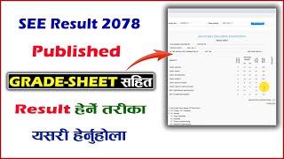 How to Check SEE Result 2078? SEE Result Published How to Check? SEE Result With Grade Sheet