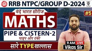 RRB NTPCGROUP D 2024 Maths Pipe & Cistern -2 पाइप और टंकी 2 #4  वंदे भारत सीरीज  Vikas Sir