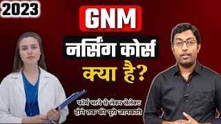 GNM Nursing Course क्या है? 2023  GNM Course Full Information in Hindi  GNM Course Detail