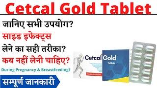 Cetcal Gold Tablet Uses & Side Effects in Hindi  cetcal gold tablet Ke Fayde Aur Nuksan