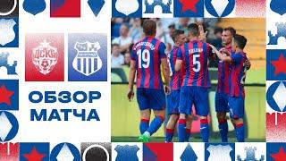 Обзор матча BetBoom Братского кубка ПФК ЦСКА — ОФК Белград  04.07.2024
